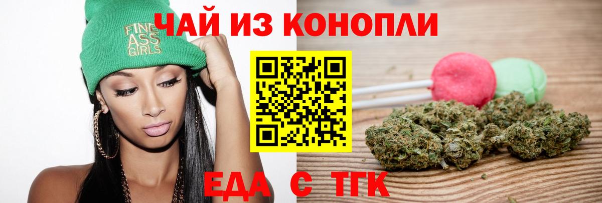 Еда ТГК конопля Минеральные Воды