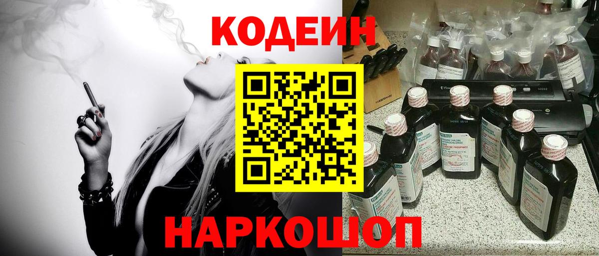 Кодеин Purple Drank  Codein Purple Drank  Вход с VPN  Минеральные Воды 