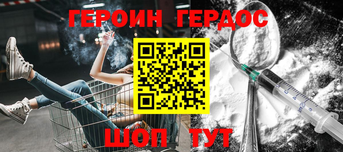 Героин хмурый Минеральные Воды