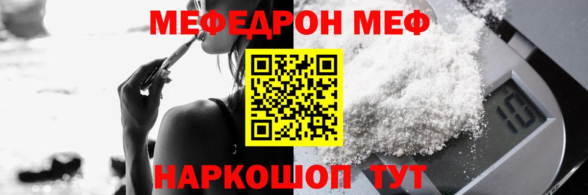 МЯУ-МЯУ  Мефедрон мука  Вход с VPN  Мефедрон мука  Меф  Минеральные Воды 