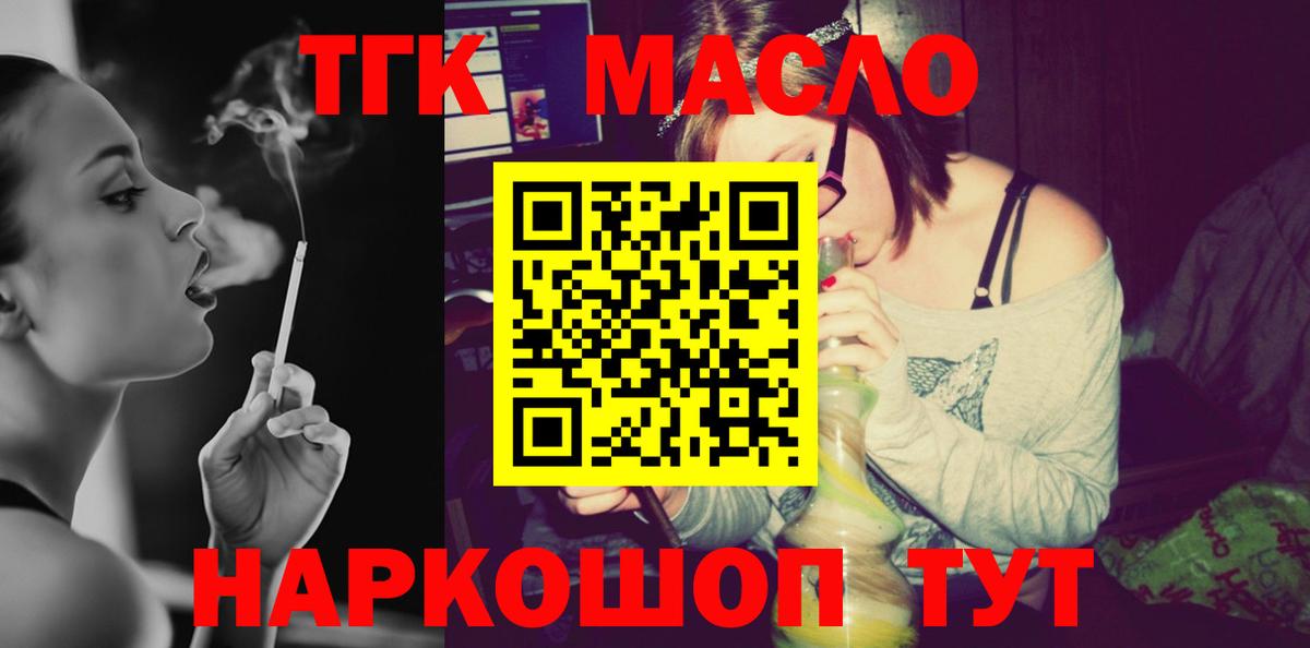 ТГК THC oil Минеральные Воды